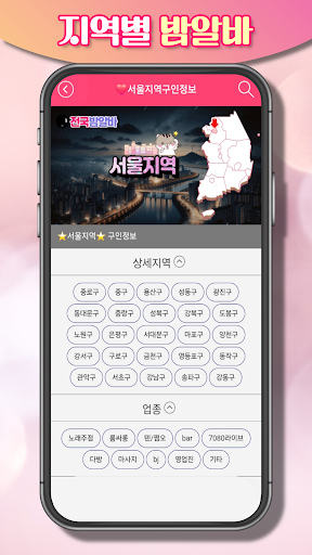 전국밤알바 - 밤알바 유흥알바 여우알바 유흥구인구직 Screen 3