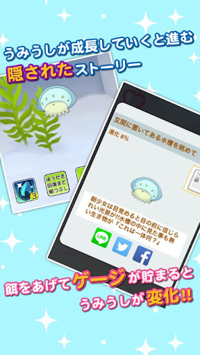 あっ！うみうし Screen 2
