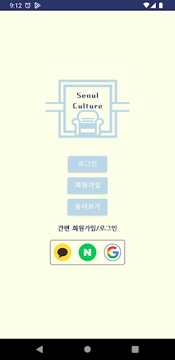 Android application 뭐볼까서울 screenshort