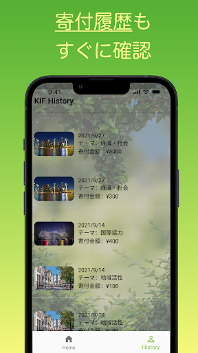 KIF -簡単寄付アプリ/募金アプリ- Screen 3