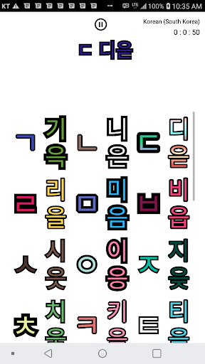 Korean Alphabet Reading, 한글 읽기 Screen 2