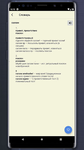 Словарь чувашско-русский Screen 2