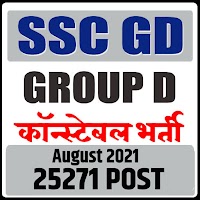 SSC Constable GD Exam Group D
