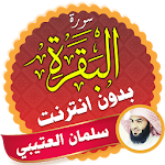 Cover Image of ダウンロード Surah Al Baqarah Full Salman Al Utaybi Offline 2.3 APK