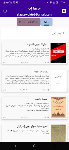 Android application مكتبة جامعة إب screenshort