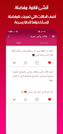 اجمل حالات نصية Screen 2