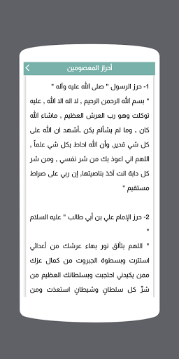 حروز وتعويذات اهل البيت Screen 3