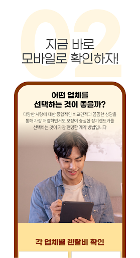장기렌트카 견적다모아 - 자동차리스 즉시출고 비교 조회 Screen 3