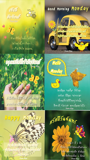 Android application สวัสดีตอนเช้า สวัสดีตามวัน screenshort