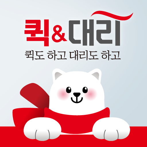 퀵&대리 logo