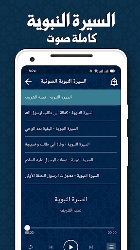 السيرة النبوية بدون نت