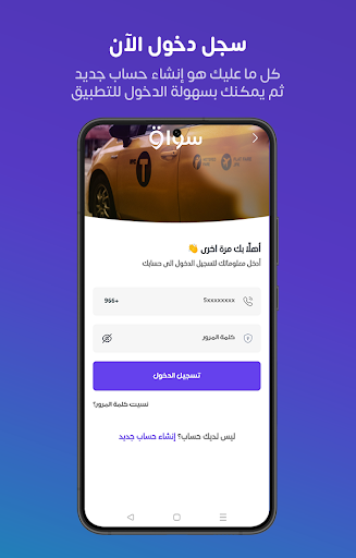 سواق - Sawaq Screen 2