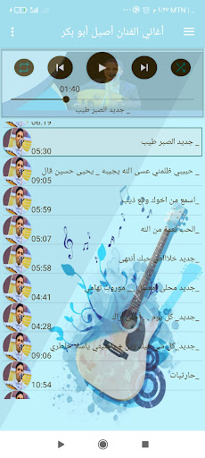 أغاني أصيل أبو بكر 2023بدون نت Screen 3