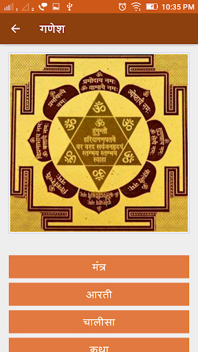 Aarti Chalisa & Katha Screen 2