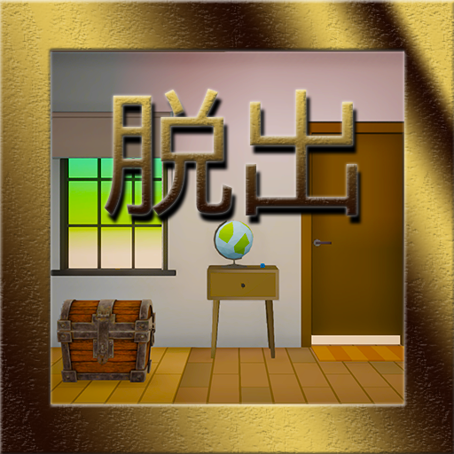 脱出ゲーム　ハウスからの脱出 logo