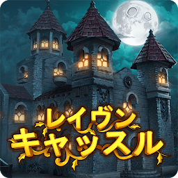 レイヴン·キャッスル : 黒い霧の秘密 Mod Apk