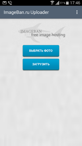 Android application ImageBan Uploader screenshort