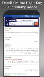 English Urdu Dictionary Plus Screenshot