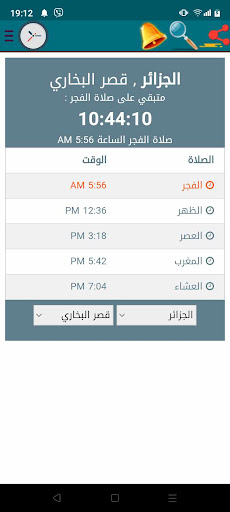 Prayer times Algeria Screen 2