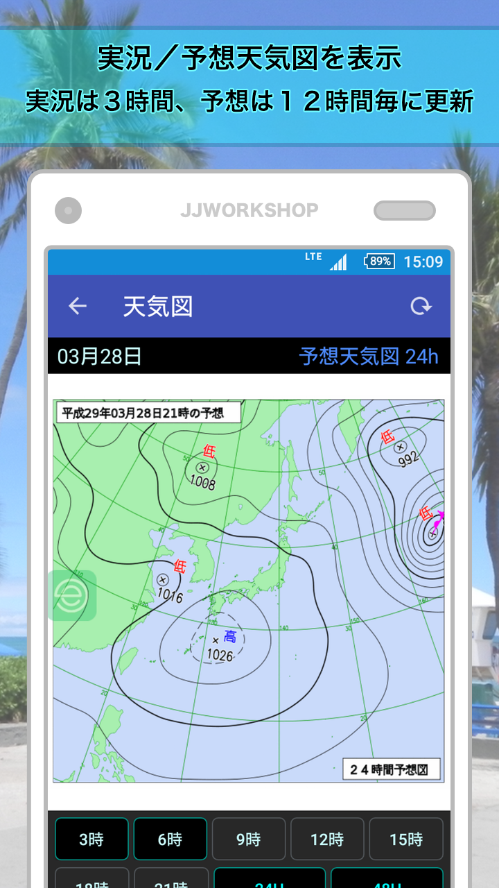 Android application タイドアプリ SurfTide7 screenshort