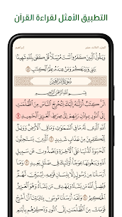 تنزيل تطبيق آية للقران الكريم للاندرويد apk بدون نت 2024 طبعة الملك فهد بالمدينة المنورة 1