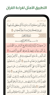 آية – تطبيق القرآن الكريم 7.5.0 1