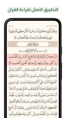 آية - تطبيق القرآن الكريمのおすすめ画像1