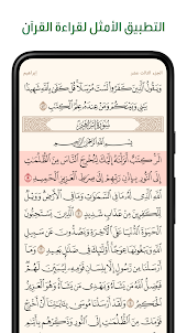 آية - تطبيق القرآن الكريم