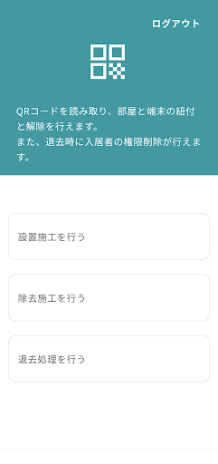 スマートロック管理設定アプリ Screen 2