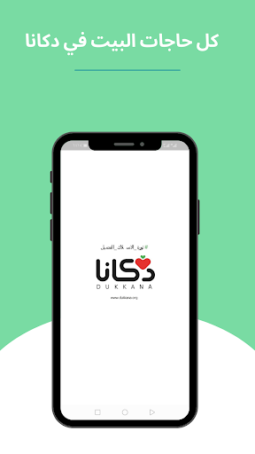 Android application دكانا screenshort