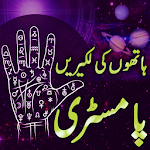 Cover Image of Download Hath ki Lakeer Learn Palmistry  APK