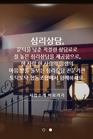 토닥토닥 Screen 2
