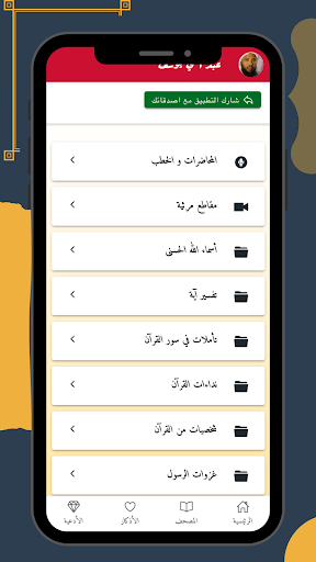 مشايخ السودان Screen 2