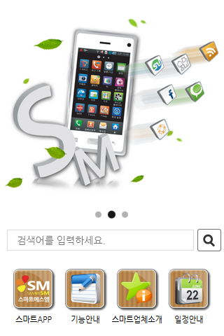 스마트에스엠 본사 Screen 2