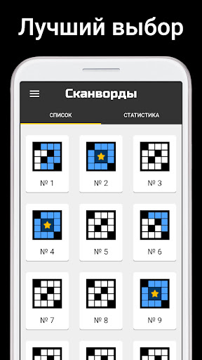 Сканворды на русском
