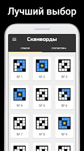 Сканворды на русском Screenshot