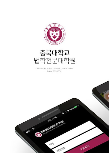Android application 충북대학교 법학전문대학원 원우수첩 screenshort