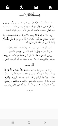 علو الهمم للشيخ المقدم Screen 3