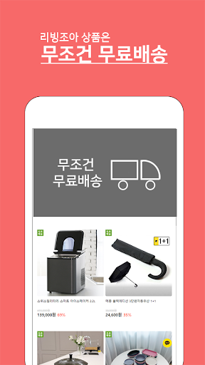 리빙조아 Screen 3