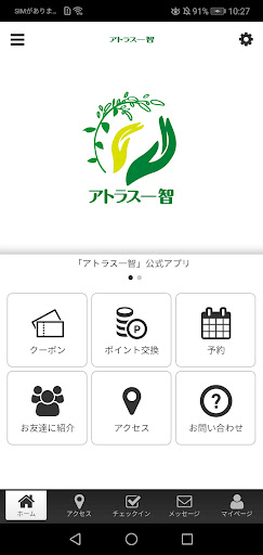 Android application 骨盤矯正 アトラス一智の公式アプリ screenshort