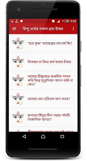 সনাতন ধর্মের প্রশ্ন-উত্তর 12