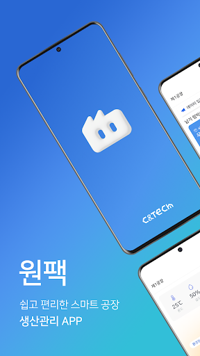 Android application 원팩 - OneFac screenshort