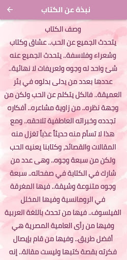 كتاب 7 وجوه للحب pdf Screen 2