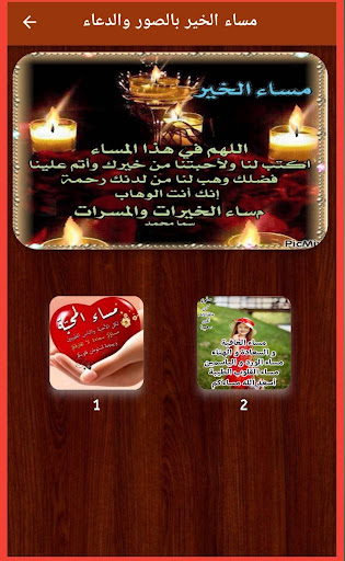 مساء الخير بالصور والدعاء Screen 3