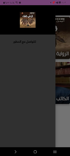 رواية ارض الله Screen 3