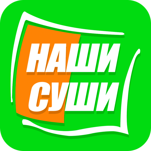 НАШИ СУШИ | Йошкар-Ола logo