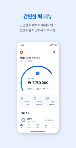 Android application 페이락(가맹점) screenshort