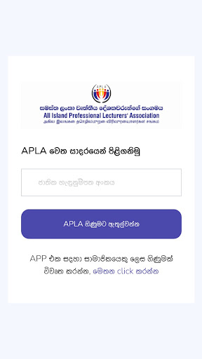 Android application APLA Sri Lanka screenshort