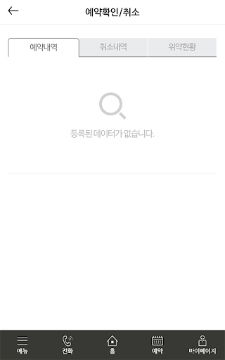 아름다운CC 예약시스템 screenshot 6