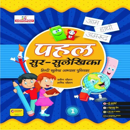 Pahal Sur-Sulekhika-1